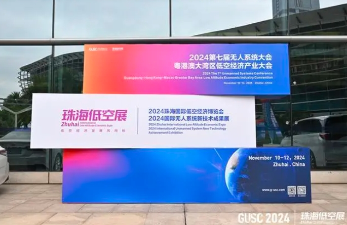 珠海低空展，凝聚低空经济新质生产力，助飞“天空之城” (图1)