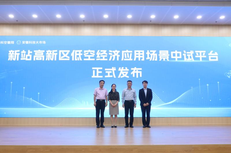 新站高新区低空经济应用场景中试平台正式发布(图1) 新站高新区低空经济应用场景中试平台正式发布(图1)