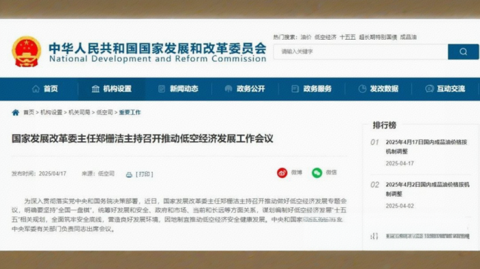 国家发改委主任郑栅洁主持召开推动低空经济发展工作会议(图1)